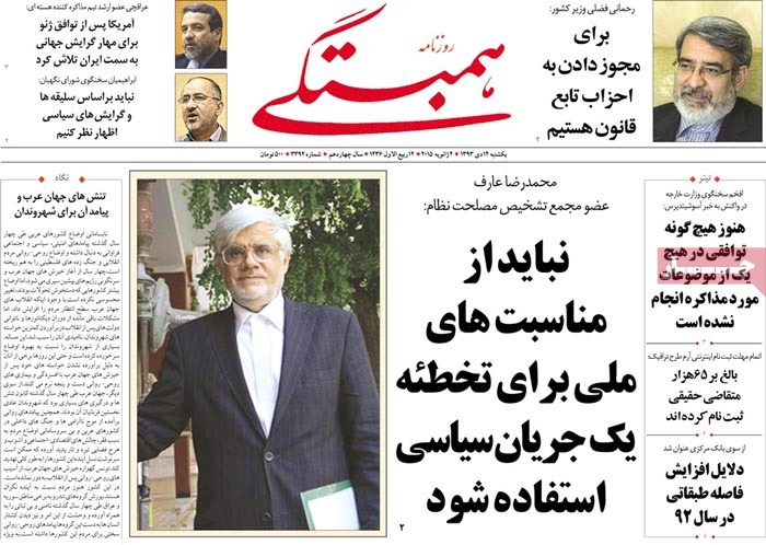 A look at Iranian newspaper front pages on Jan. 4