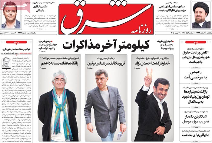 A look at Iranian newspaper front pages on March 1