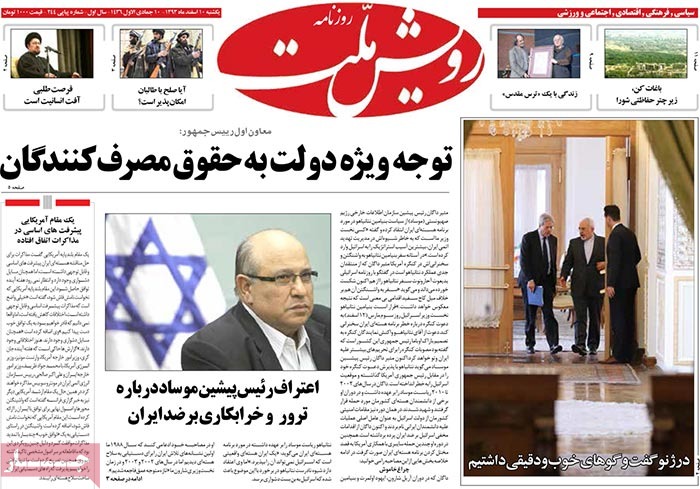 A look at Iranian newspaper front pages on March 1