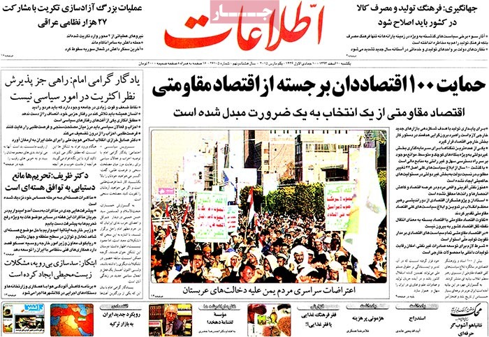 A look at Iranian newspaper front pages on March 1