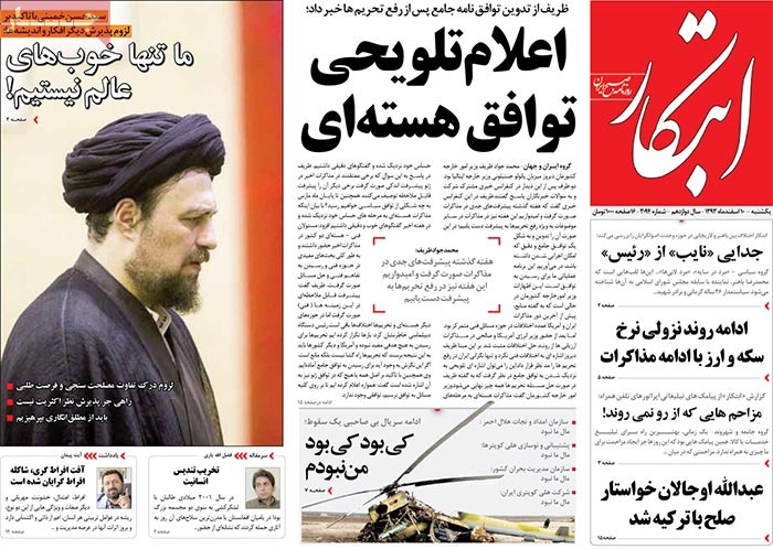 A look at Iranian newspaper front pages on March 1