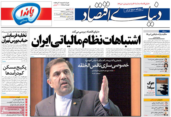 عناوین روزنامه های اقتصادی صفحه اول روزنامه های اقتصادی پیشخوان روزنامه اخبار روزنامه های اقتصادی