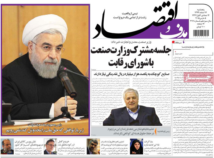 عناوین روزنامه های اقتصادی صفحه اول روزنامه های اقتصادی پیشخوان روزنامه اخبار روزنامه های اقتصادی