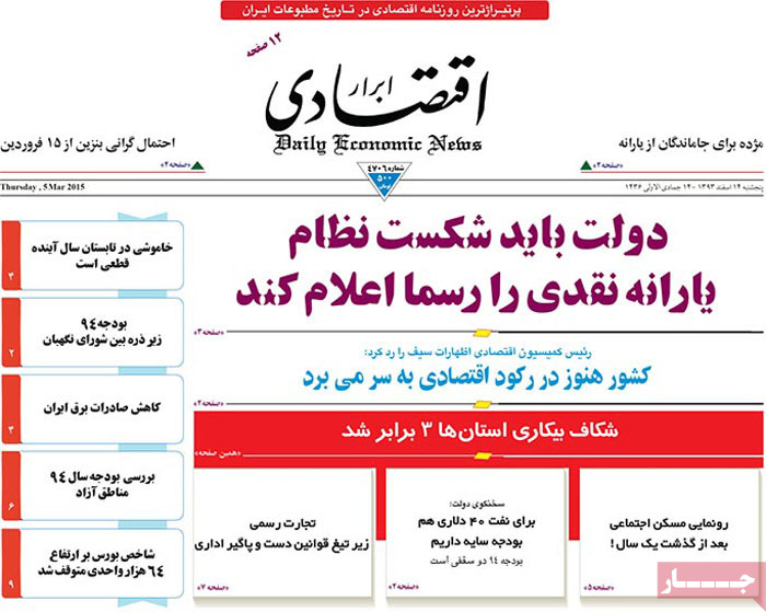 A look at Iranian newspaper front pages on March 5