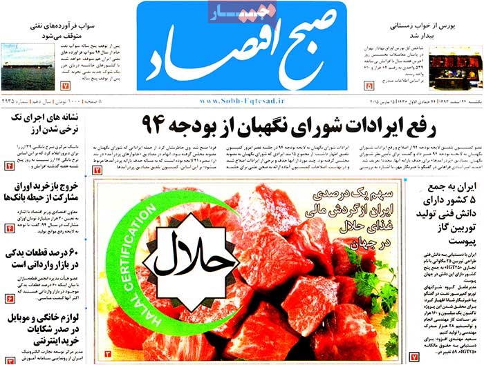 A look at Iranian newspaper front pages on March 15