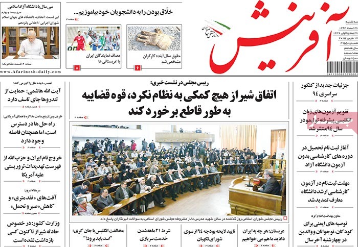 A look at Iranian newspaper front pages on March 17