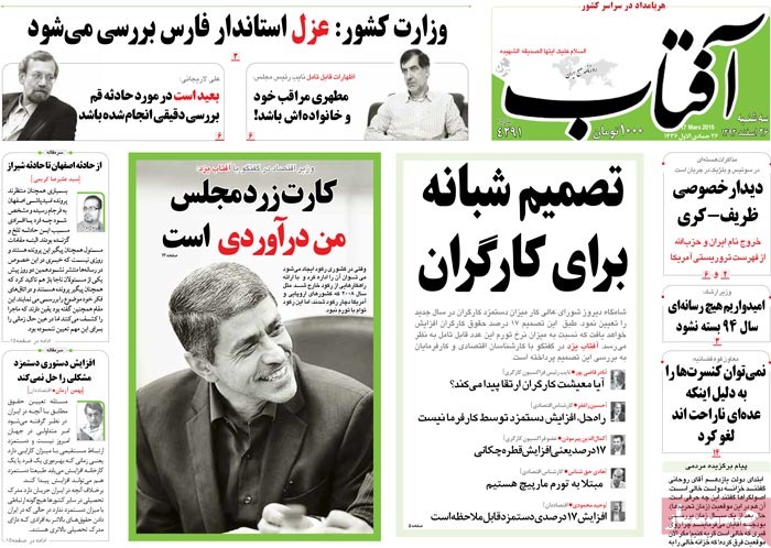 A look at Iranian newspaper front pages on March 17