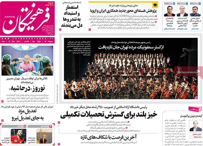 A look at Iranian newspaper front pages on March 17