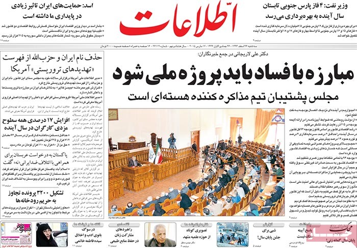 A look at Iranian newspaper front pages on March 17