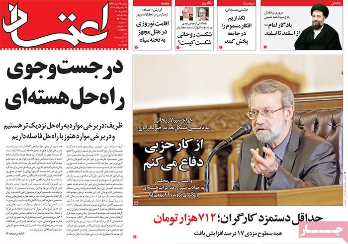 A look at Iranian newspaper front pages on March 17