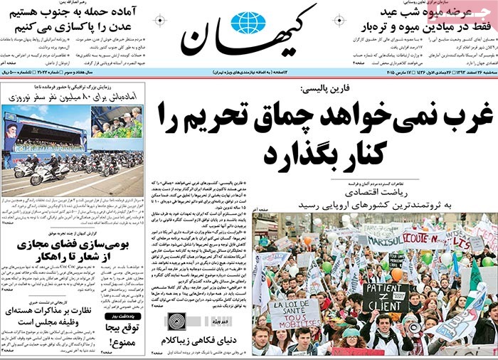 A look at Iranian newspaper front pages on March 17