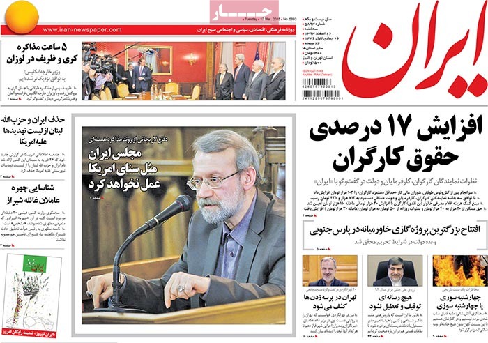 A look at Iranian newspaper front pages on March 17