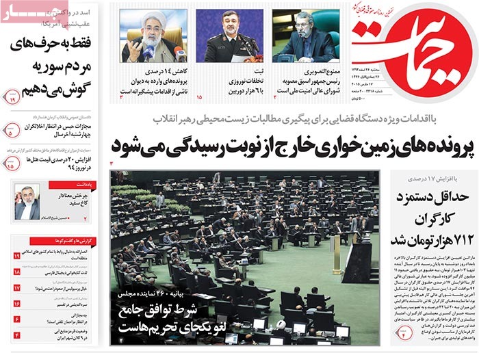 A look at Iranian newspaper front pages on March 17