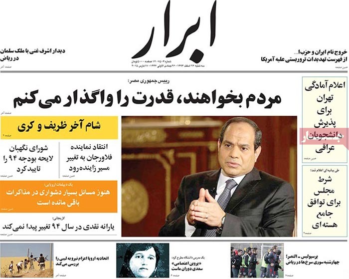 A look at Iranian newspaper front pages on March 17