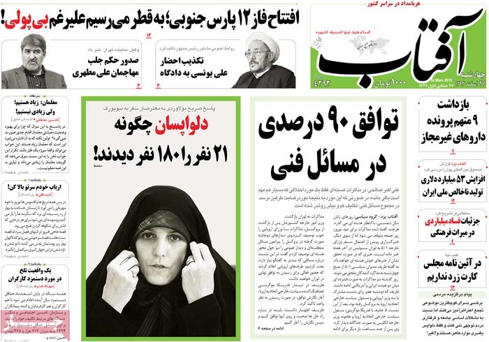 A look at Iranian newspaper front pages on March 18