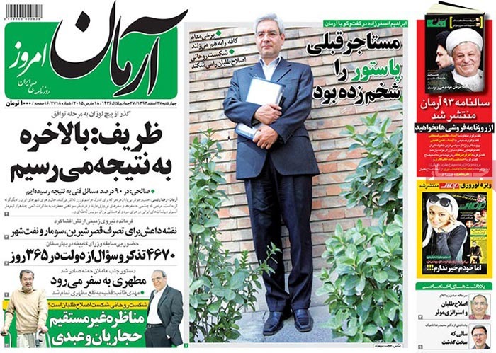 A look at Iranian newspaper front pages on March 18