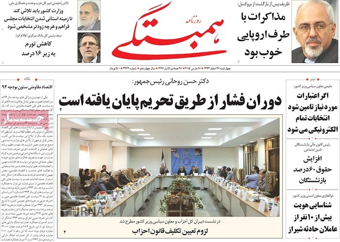 A look at Iranian newspaper front pages on March 18