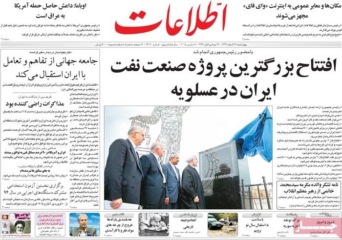 A look at Iranian newspaper front pages on March 18