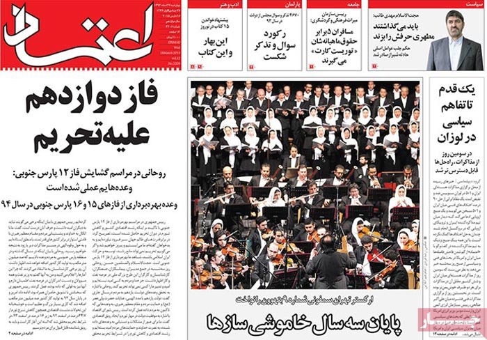 A look at Iranian newspaper front pages on March 18