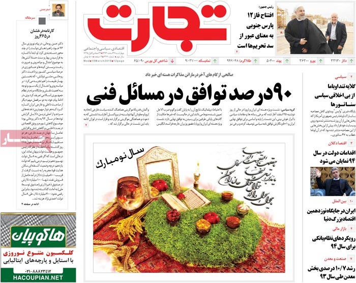 A look at Iranian newspaper front pages on March 18