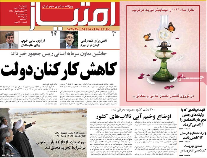 A look at Iranian newspaper front pages on March 18