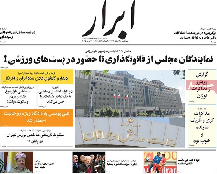 A look at Iranian newspaper front pages on March 18