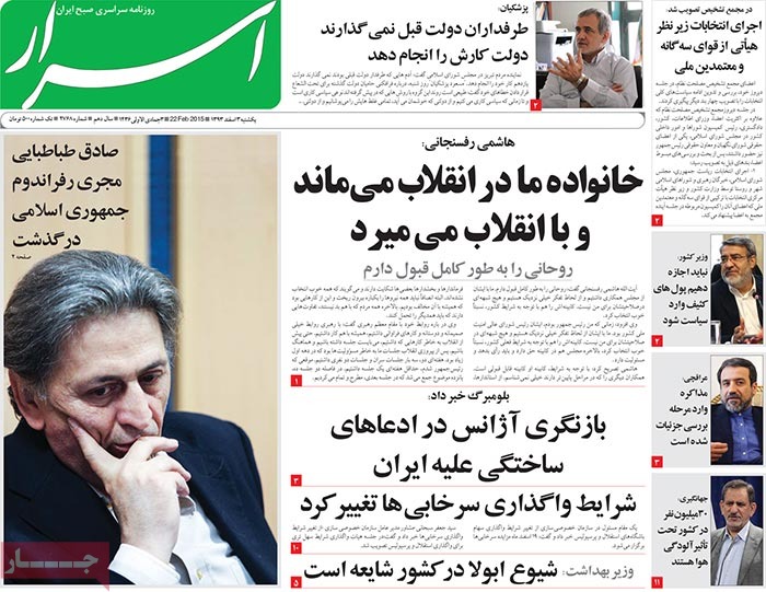 A look at Iranian newspaper front pages on Feb. 22