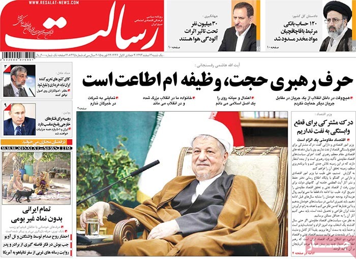 A look at Iranian newspaper front pages on Feb. 22