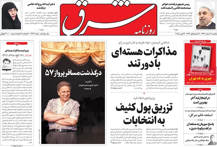 A look at Iranian newspaper front pages on Feb. 22