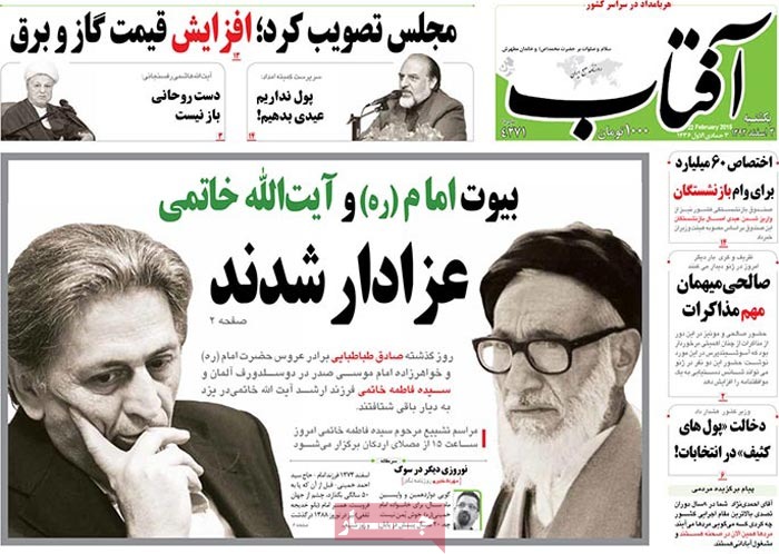 A look at Iranian newspaper front pages on Feb. 22