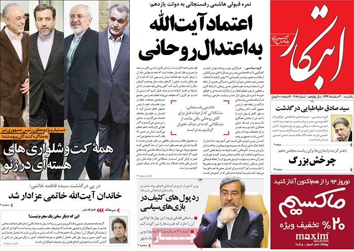 A look at Iranian newspaper front pages on Feb. 22