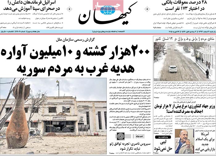 A look at Iranian newspaper front pages on Feb. 22