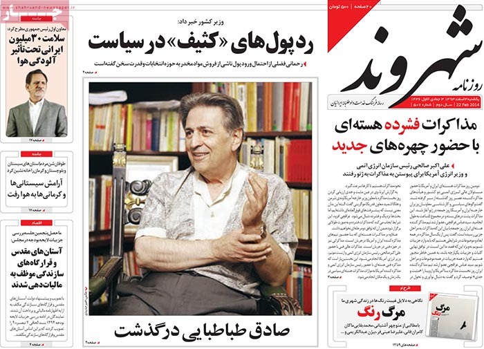 A look at Iranian newspaper front pages on Feb. 22