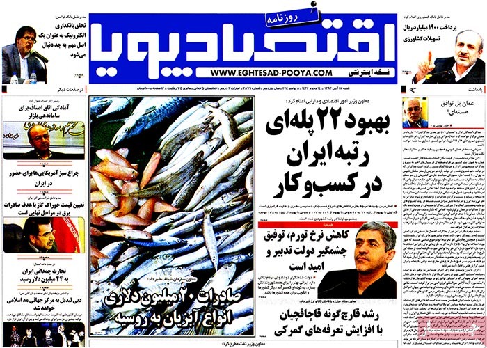 Eghtesad-e Pooya Newspaper