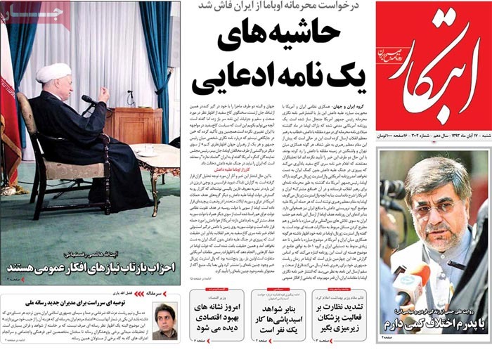 Ebtekar Newspaper