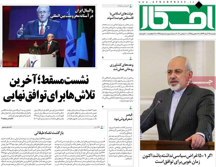 A look at Iranian newspaper front pages on Nov. 10