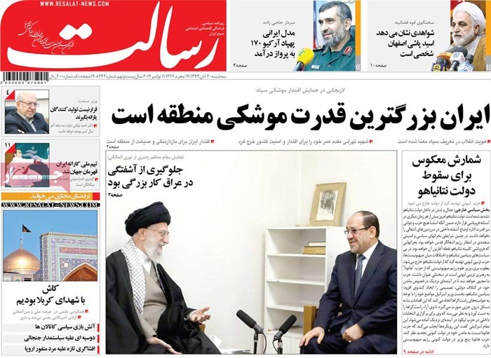 A look at Iranian newspaper front pages on Nov. 11