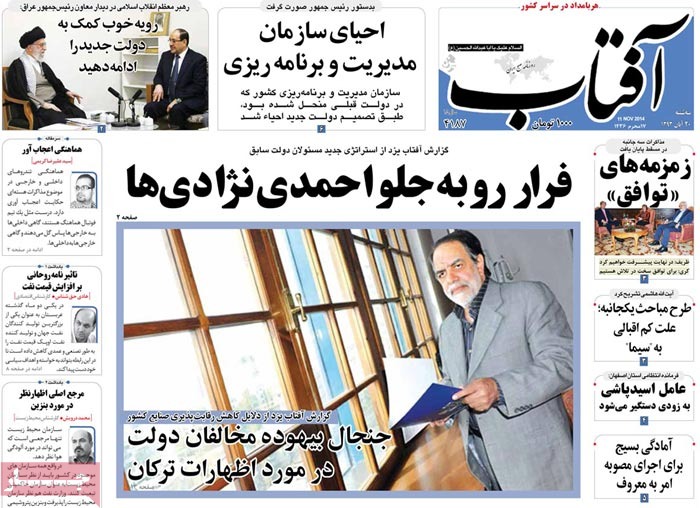 A look at Iranian newspaper front pages on Nov. 11