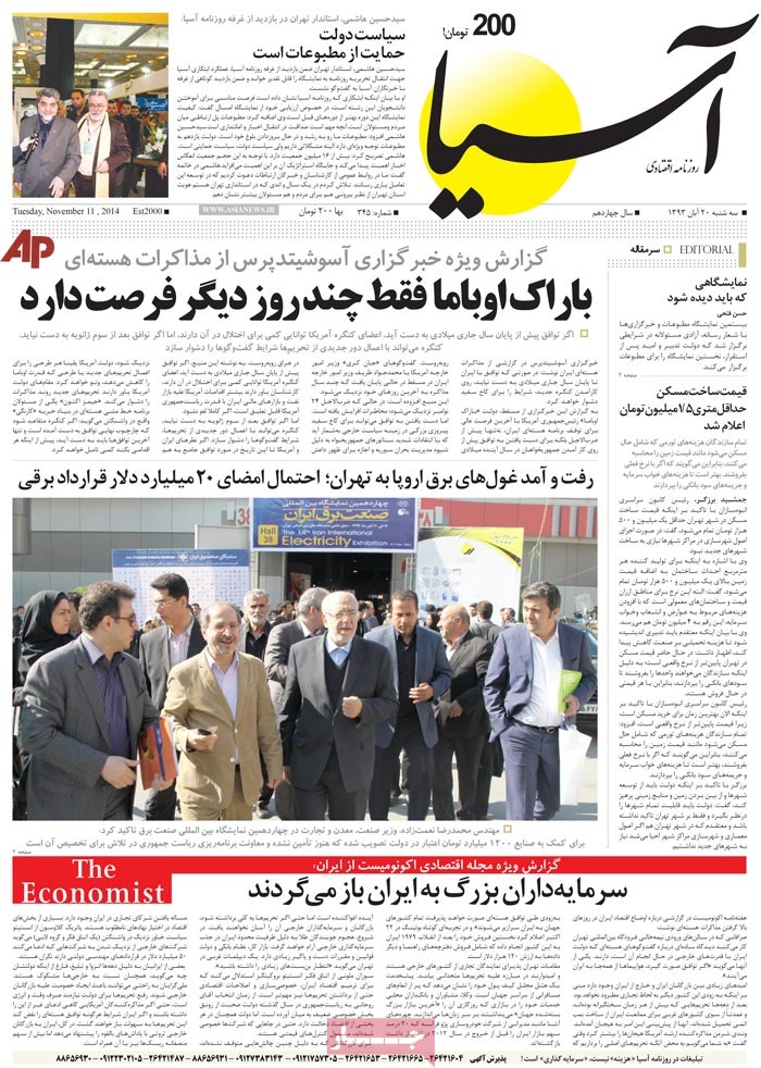 A look at Iranian newspaper front pages on Nov. 11