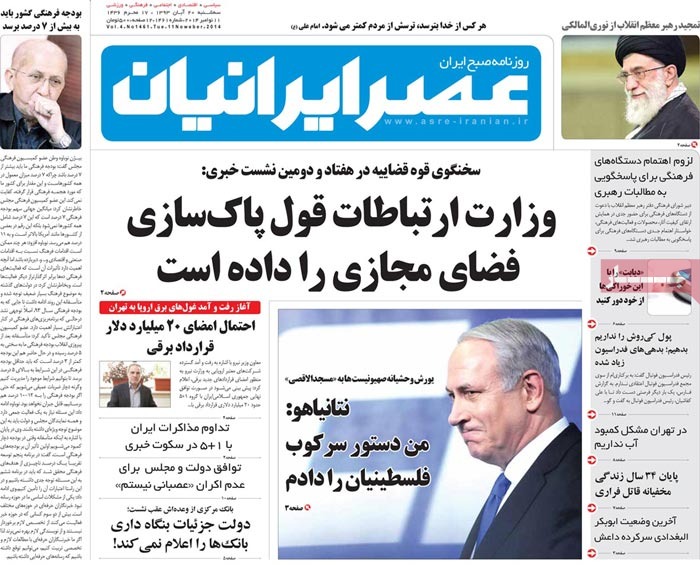 A look at Iranian newspaper front pages on Nov. 11