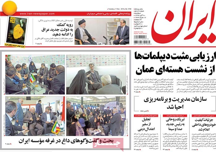 A look at Iranian newspaper front pages on Nov. 11