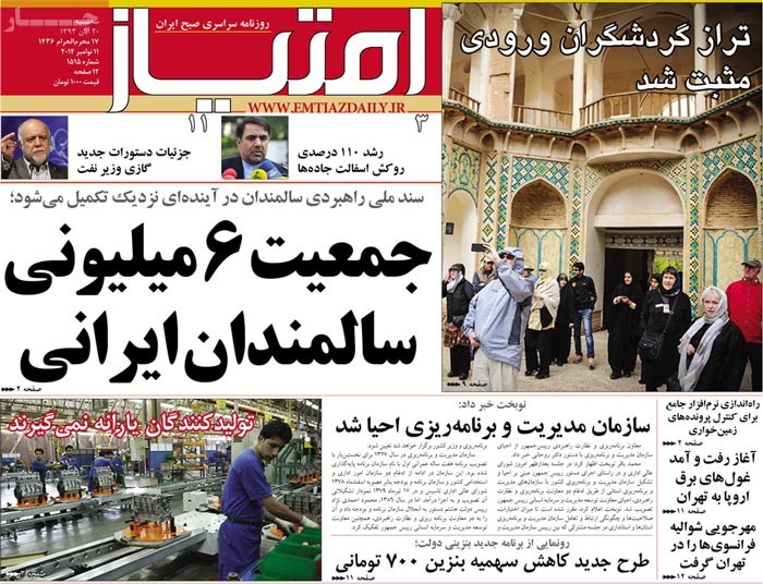 A look at Iranian newspaper front pages on Nov. 11