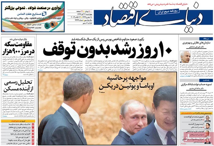 A look at Iranian newspaper front pages on Nov. 12