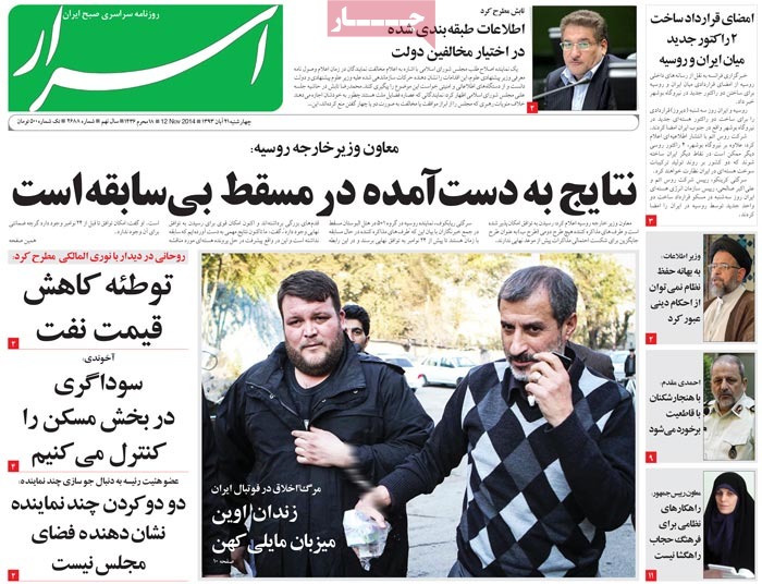 A look at Iranian newspaper front pages on Nov. 12