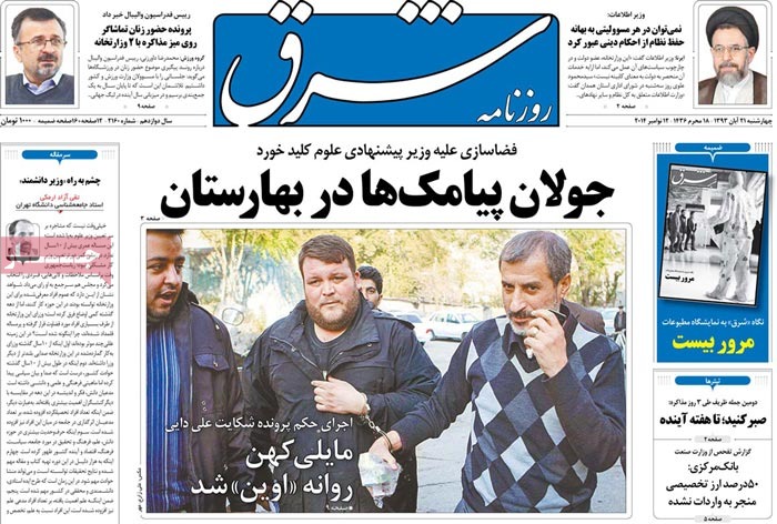 A look at Iranian newspaper front pages on Nov. 12