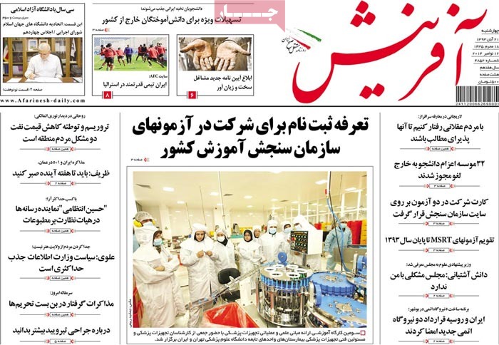 A look at Iranian newspaper front pages on Nov. 12