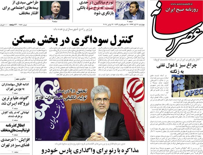 A look at Iranian newspaper front pages on Nov. 12