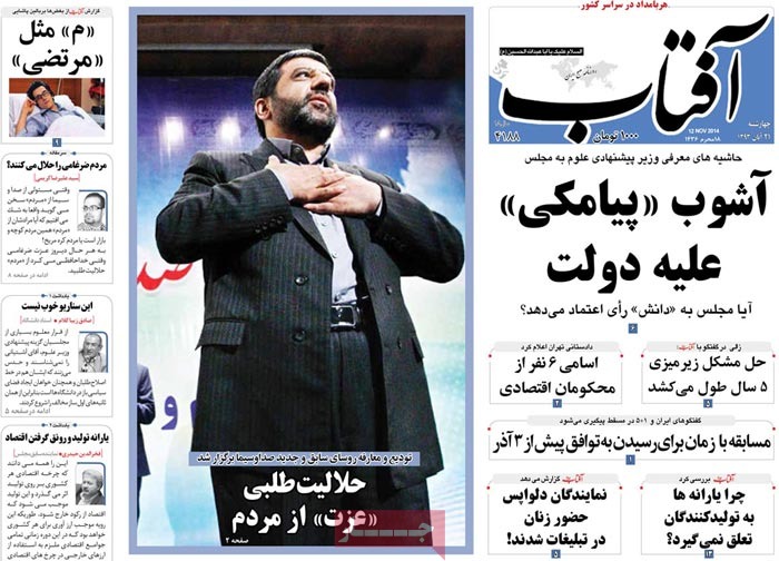 A look at Iranian newspaper front pages on Nov. 12