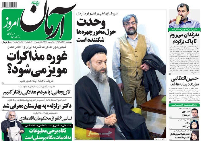 A look at Iranian newspaper front pages on Nov. 12