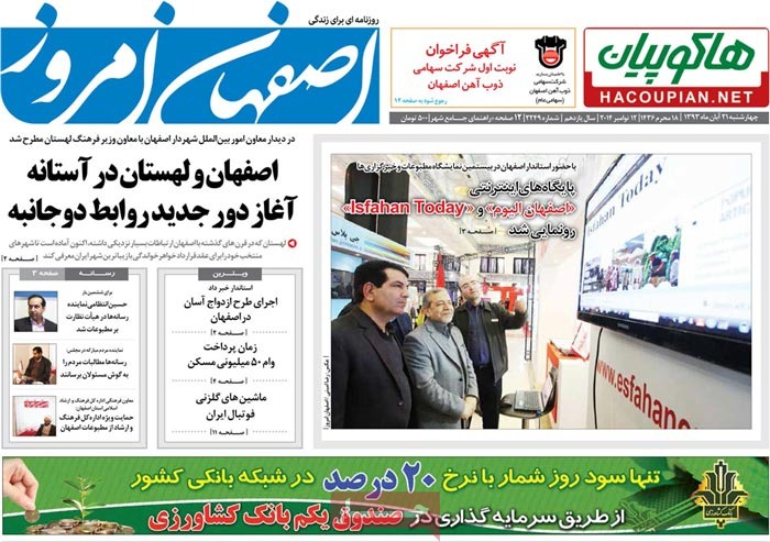 A look at Iranian newspaper front pages on Nov. 12